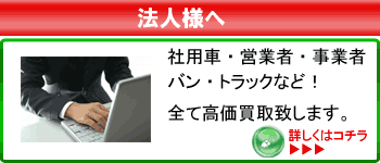 法人様へ