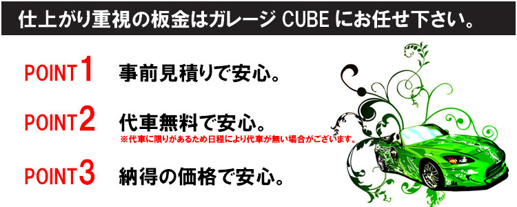 板金修理