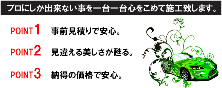 車内ルームクリーニング