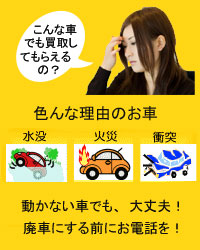 色んな理由のお車
