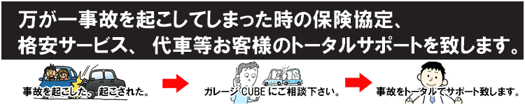 事故相談