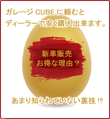 新車販売