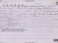 車検証