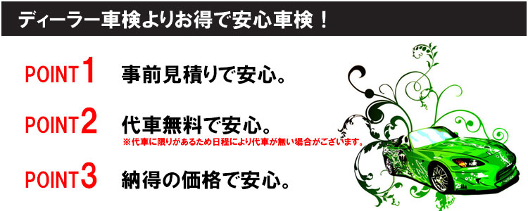車検